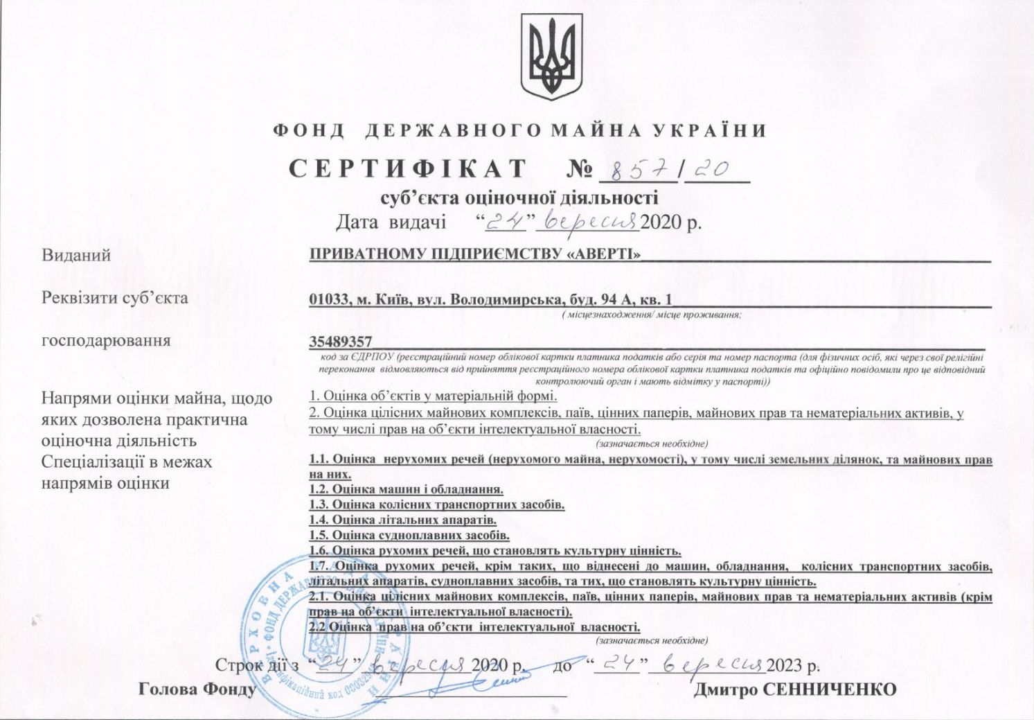 Сертифікат суб'єкта оціночної діяльності